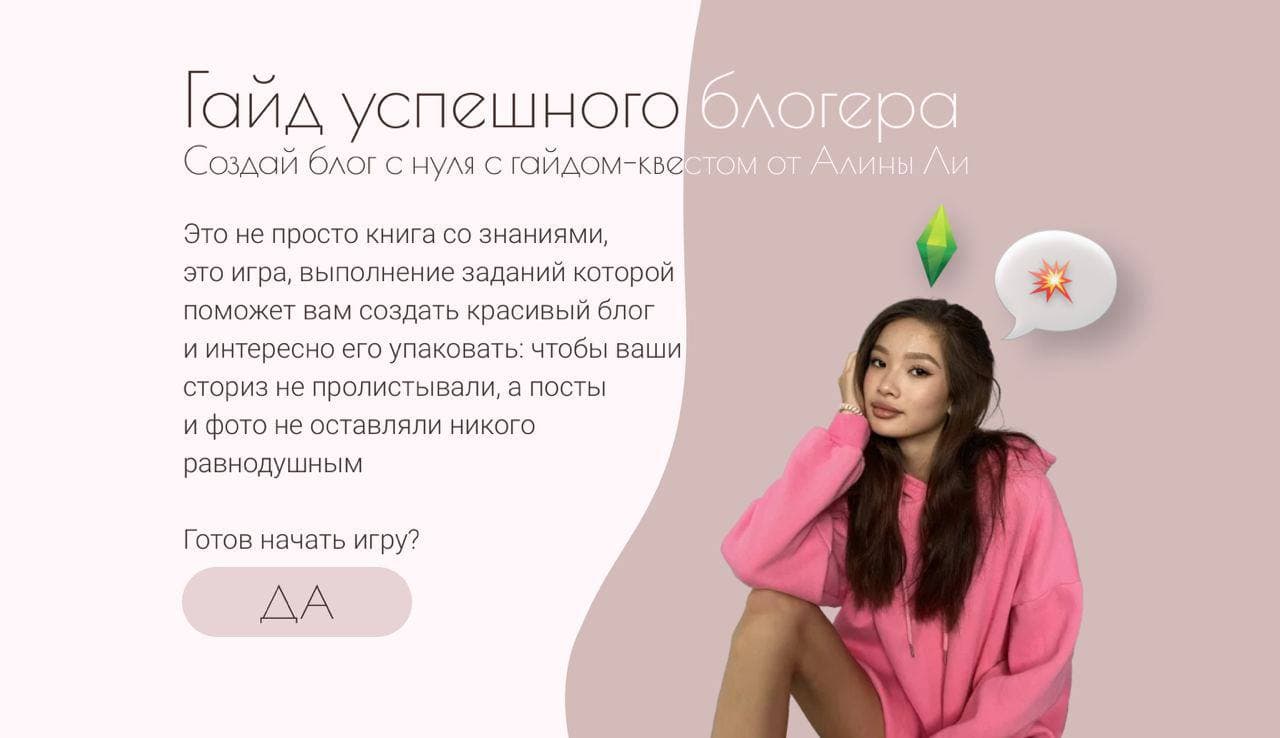 [Алина Ли] Гайд-квест успешного блогера. Создай бл_0.jpg